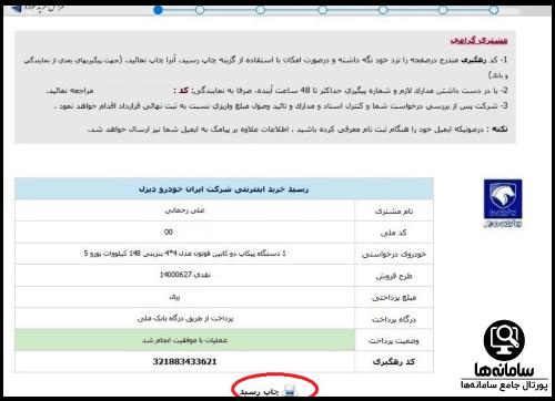 قیمت ون وانا ایران خودرو